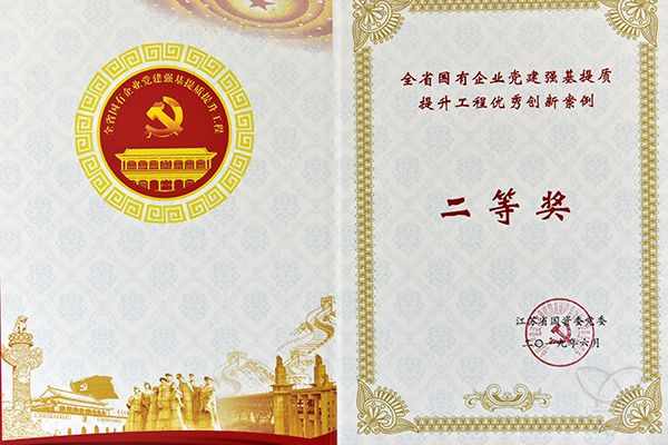 农场公司再获省国资委党建创新案例二等奖