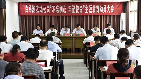 农场公司精心动员、科学布局开展主题教育