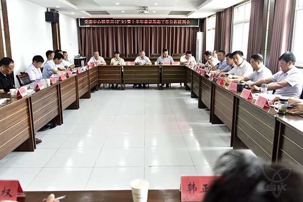 农场公司认真分析研判意识形态领域情况
