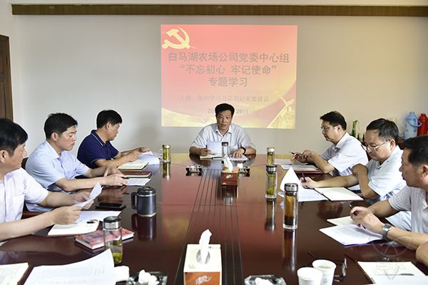 农场公司党委中心组举行主题教育专题学习会