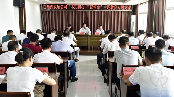 农场公司领导班子成员认真讲好主题教育专题党课