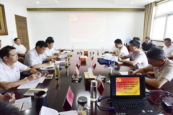 农场公司党委中心组认真开展《纲要》研讨交流