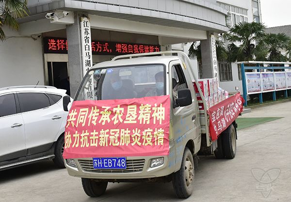 宝应湖和复兴圩援助的一批抗疫物资送达白马湖