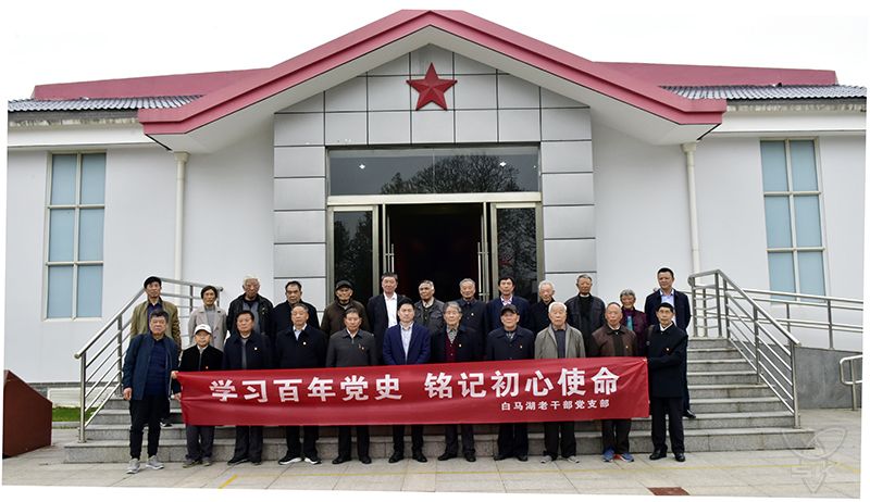 农场公司组织老干部党支部开展主题实境教育活动