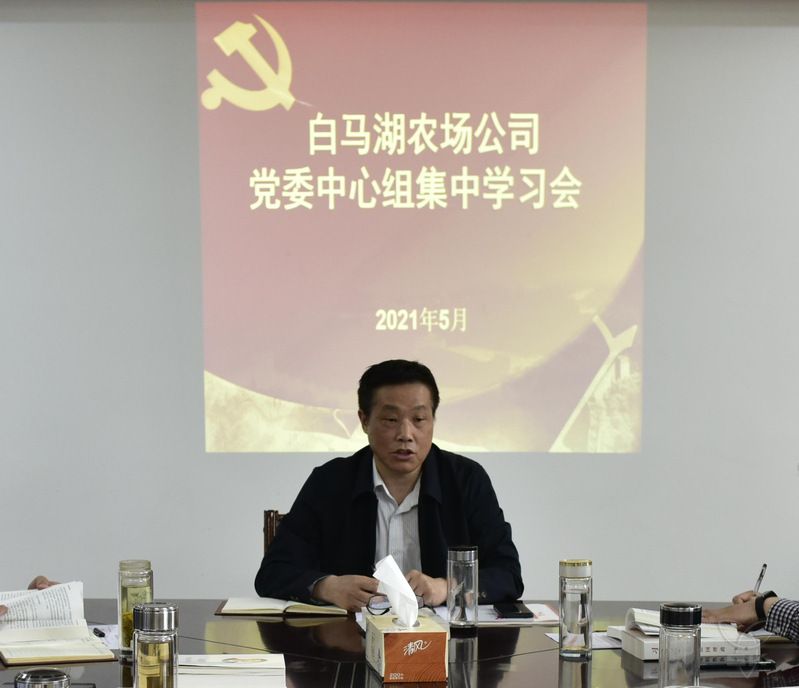 农场公司党委中心组开展“学党史 悟思想”专题研讨