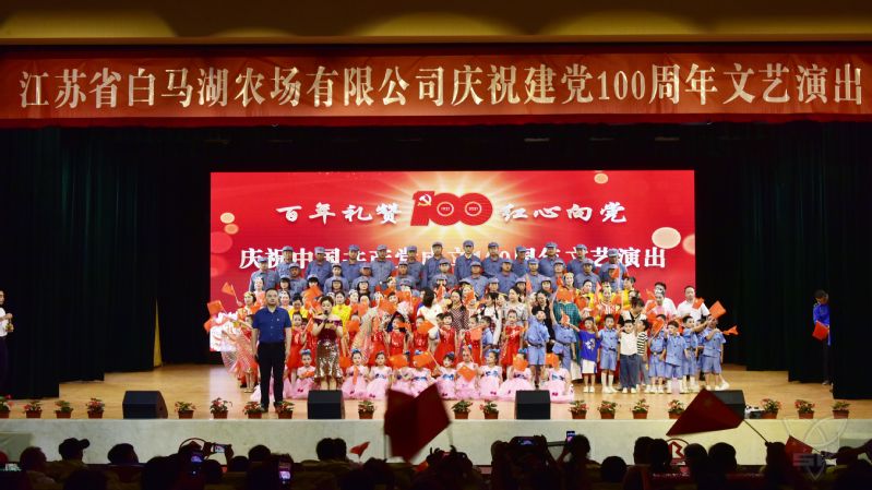 农场公司成功举办庆祝中国共产党成立100周年文艺演出