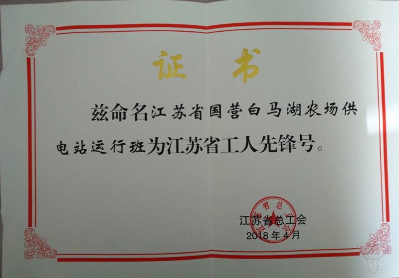 江苏省工人先锋号