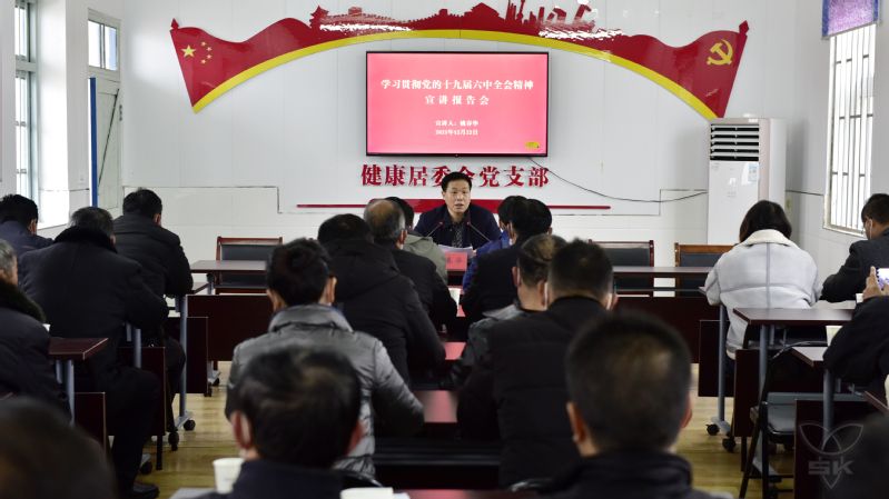 农场公司党委书记姚春华宣讲六中全会暨省党代会精神