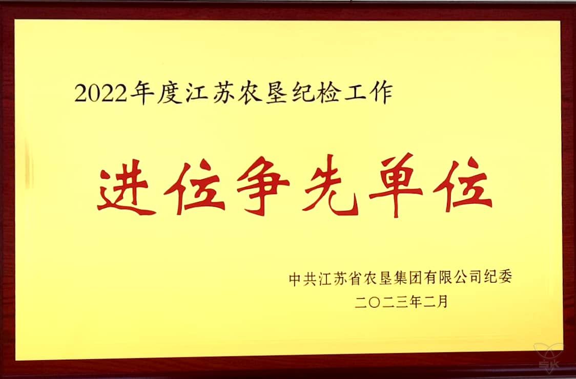 白马湖被集团公司纪委表彰为2022年度纪检工作进位争先单位