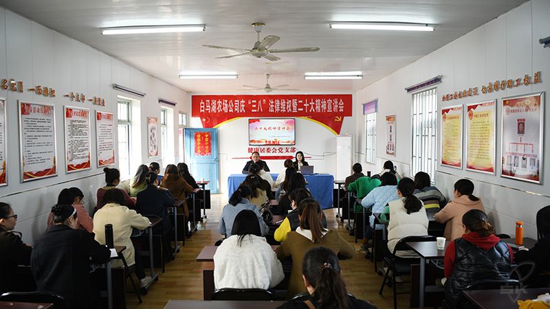 农场公司工会举办庆“三八”法律维权专题讲座